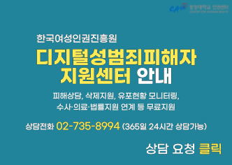 디지털성범죄피해자 지원센터 안내